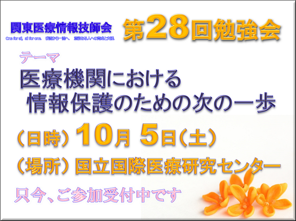 第28回勉強会 開催のご案内