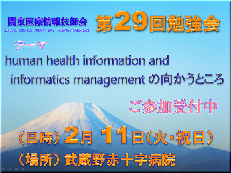 第29回勉強会 開催のご案内
